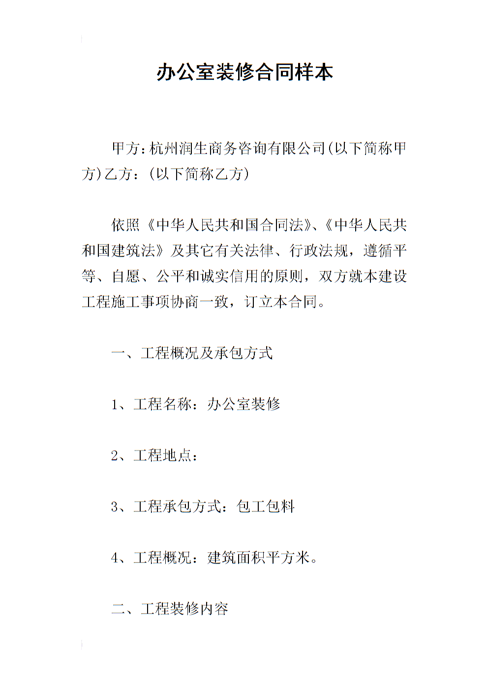 办公室装修合同怎么写 办公室装修合同要交印花税吗