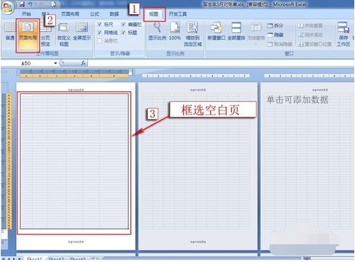 表格后面的空白页怎么删除