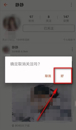 探探怎么取消关注别人