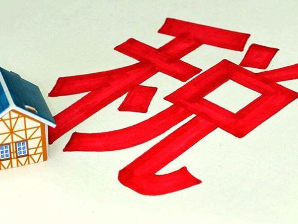 房产税为何迟迟不出台 中国房产税实施的后果 房产税会导致房价暴跌