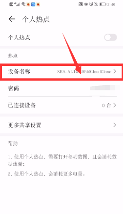 个人热点怎么改名字 个人热点怎么改名字