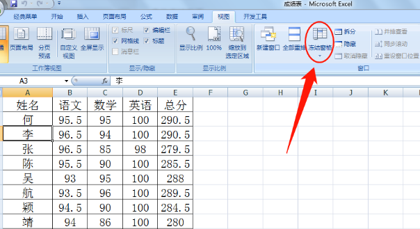 excel怎么冻结第一和第二行