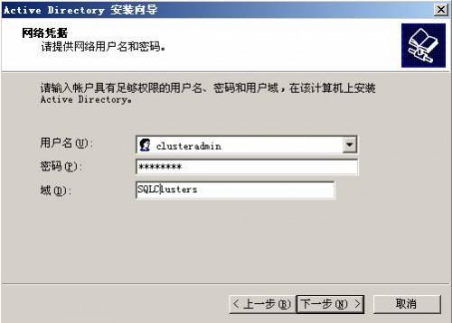 在VMWare中配置SQLServer2005集群 Step by Step(三) 配置域服务器