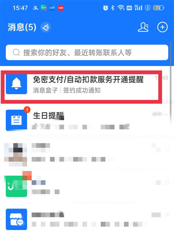 支付宝自动续费怎末取消