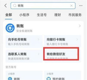 支付宝怎么给微信转账