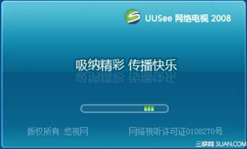 UUSee网络电视版本查看和版本升级方法（utv电视）