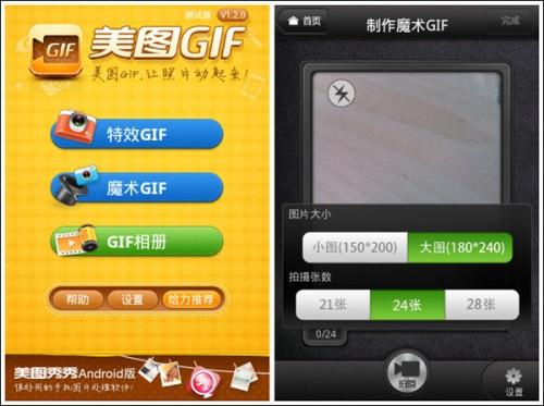 美图GIF魔术玩法重磅上线:国内Android首发