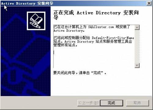 在VMWare中配置SQLServer2005集群 Step by Step(三) 配置域服务器