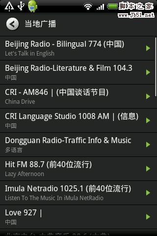 RadioTime让你的android也能听收音机