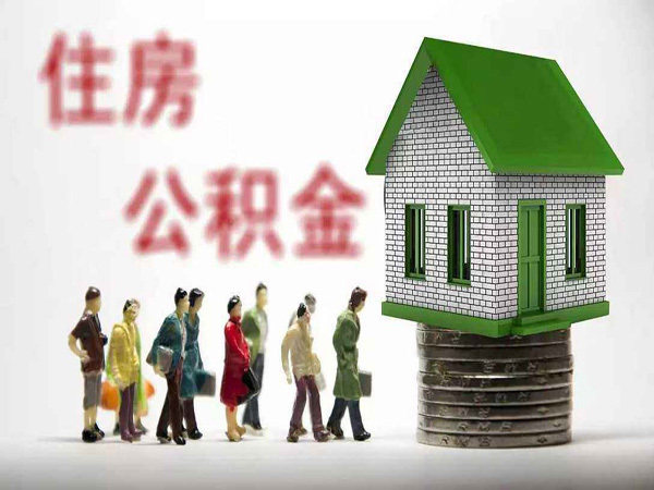使用公积金怎么还房屋贷款 使用公积金怎么还房屋贷款的