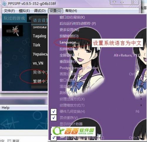 ppsspp模拟器怎么设置 ppsspp 0.9.5设置教程