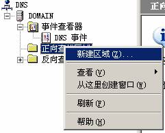 在VMWare中配置SQLServer2005集群 Step by Step(三) 配置域服务器