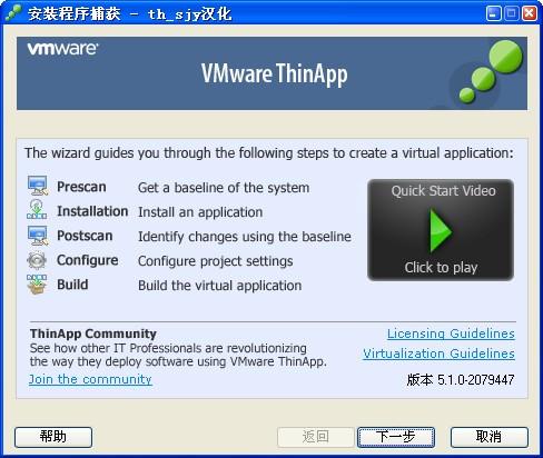 单文件版软件怎么制作?使用VMWare 虚拟机单文件版