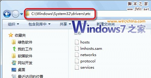 Vista系统下修改hosts文件无效的解决办法