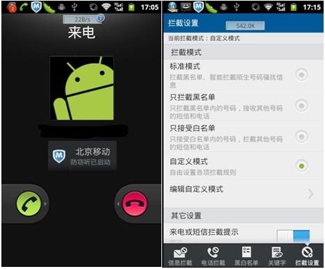 为手机节电70%!QQ手机管家Android 2.3发布