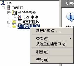 在VMWare中配置SQLServer2005集群 Step by Step(三) 配置域服务器