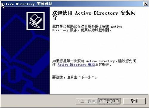 在VMWare中配置SQLServer2005集群 Step by Step(三) 配置域服务器