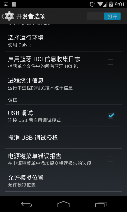 Nexus4成功手动刷入Android 4.4.1 OTA更新包的详细图文步骤