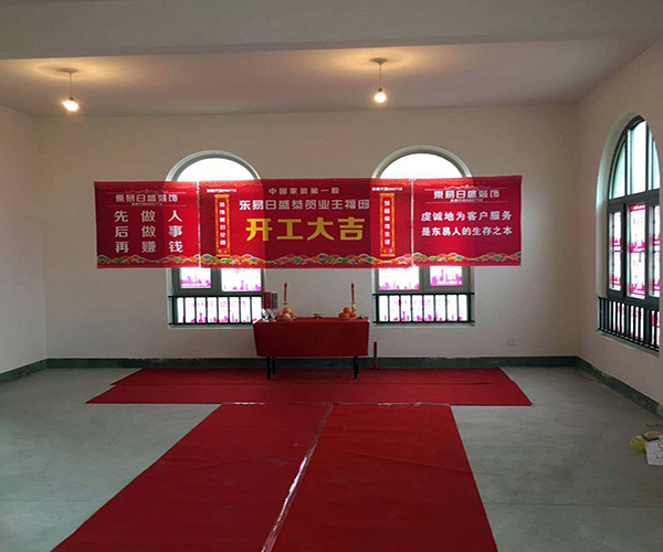 装修开工有什么讲究（装修开工有什么讲究 准备几个水果）