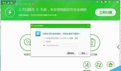360安全卫士锁定主页图文步骤