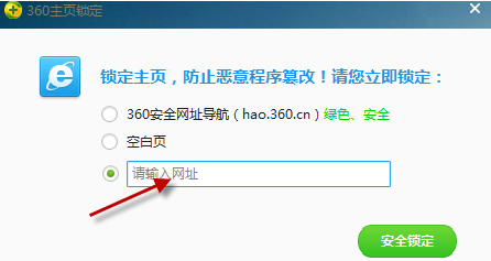 360安全卫士怎么锁定主页