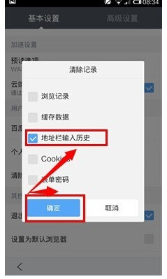 手机百度浏览器怎么清除地址栏输入历史