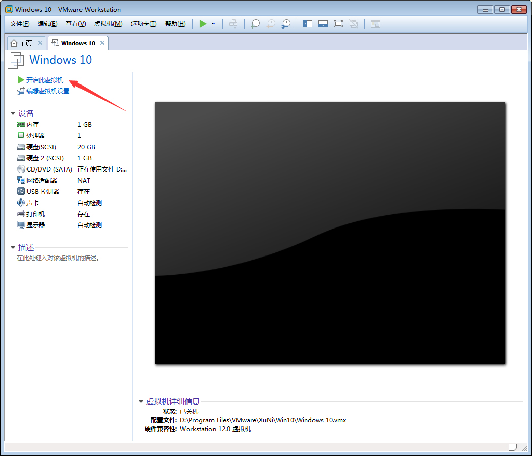 Win10虚拟机打开教程