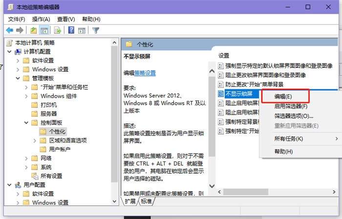 win10锁屏怎么取消