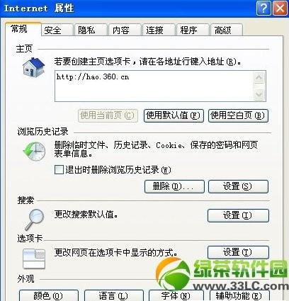 ie浏览器主页被qq浏览器篡改怎么办（ie浏览器主页被修改）