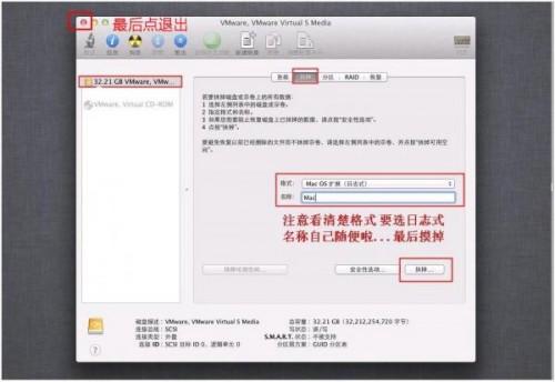 VMware 8安装苹果Mac OS详细教程