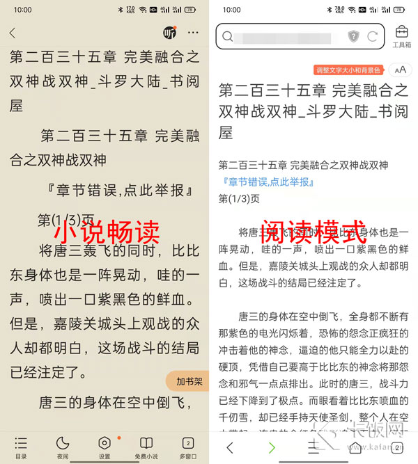 QQ浏览器阅读模式怎么开启