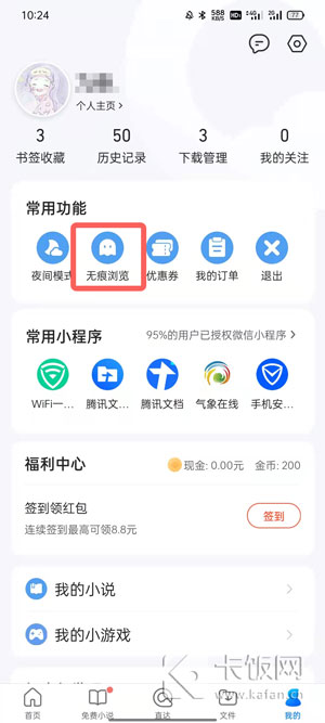 QQ浏览器无痕模式怎么打开 qq浏览器无痕模式怎么打开手机