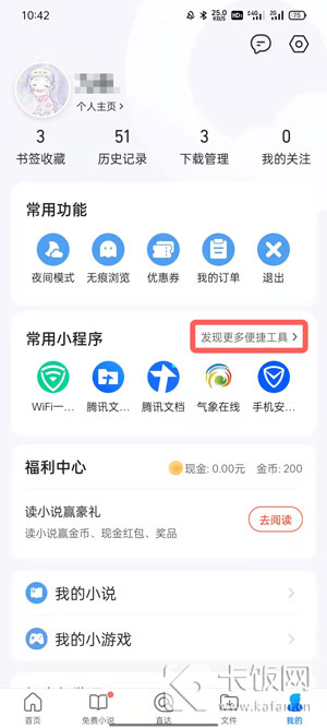 QQ浏览器WiFi助手在哪里