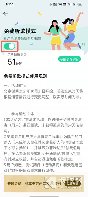 QQ音乐免费听歌模式怎么关闭