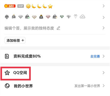 qq空间卡片装扮怎么设置