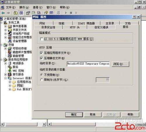 windows2003如何配置II6的Gzip压缩（win2003压缩卷）