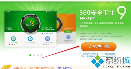 win7系统用360安全卫士恢复出厂设置的方法