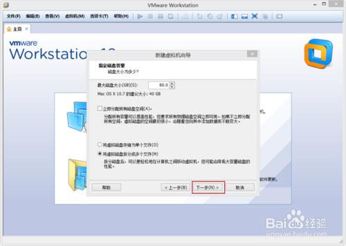 VMware Workstation 10 安装配置MAC OS环境教程
