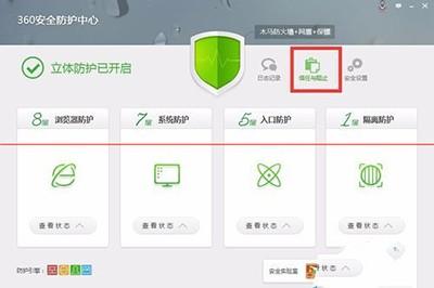 360安全卫士阻止修改hosts怎么办