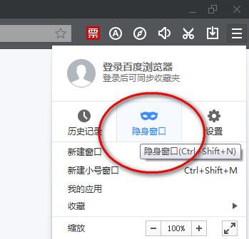 百度浏览器无痕浏览怎么设置? 百度浏览器怎么设置无痕浏览手机版
