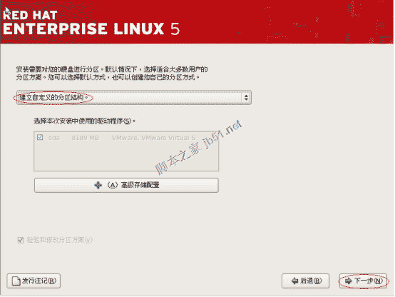 RedHat Linux 5安装手册