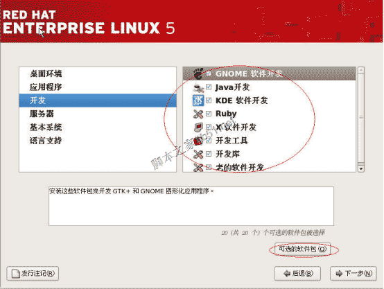 RedHat Linux 5安装手册