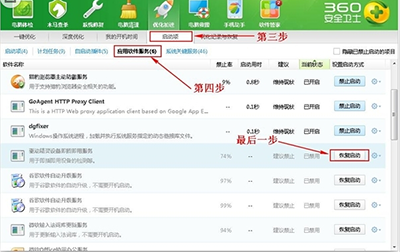 360安全卫士恢复被禁止启动项怎么弄?