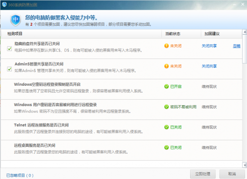 怎样通过360安全卫士防黑加固系统安全系数