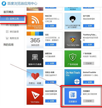 百度浏览器怎么翻译网页?百度浏览器翻译插件使用图文教程