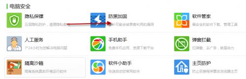 怎样通过360安全卫士防黑加固系统安全系数