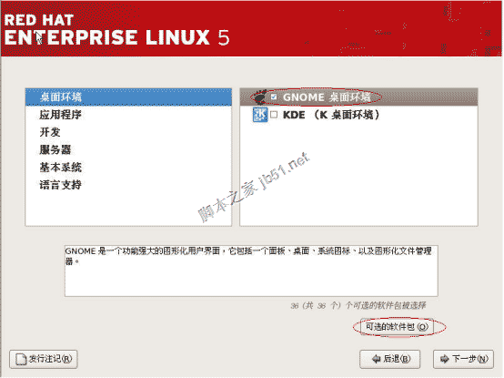 RedHat Linux 5安装手册