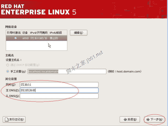 RedHat Linux 5安装手册