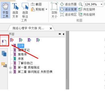 windows10系统下怎样给PDF添加子书签（pdf增加书签快捷键）