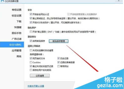 qq浏览器2016电脑版中怎么设置保存账号密码?